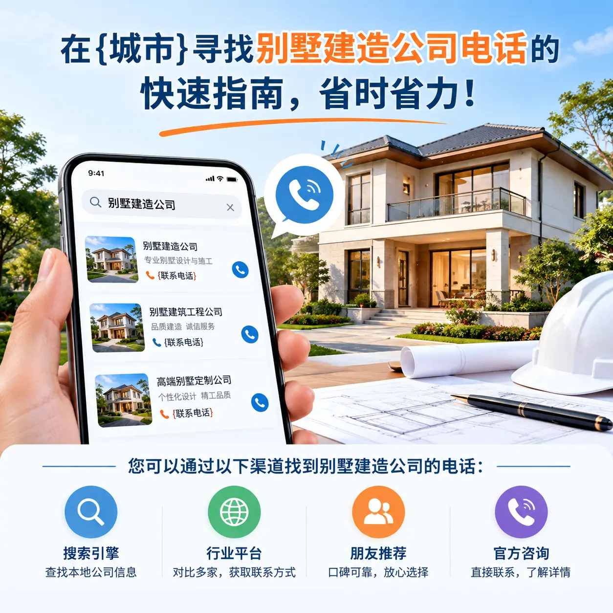 在台江寻找别墅建造公司电话的快速指南,省时省力!