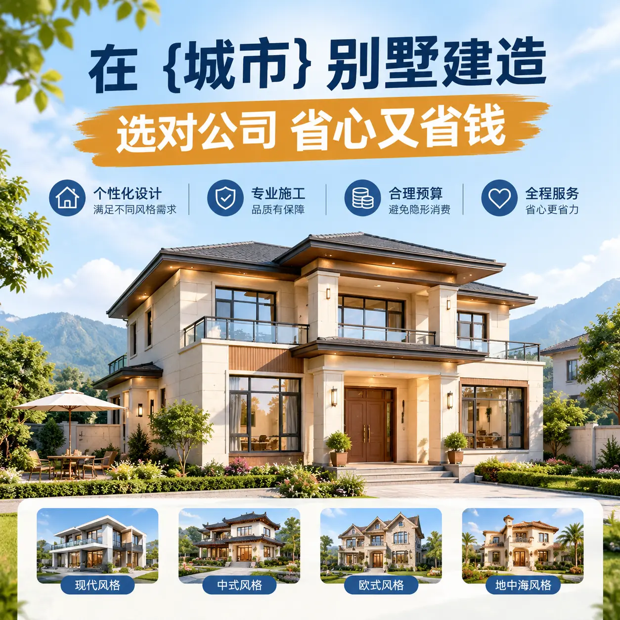 在 台江 别墅建造，选对公司省心又省钱