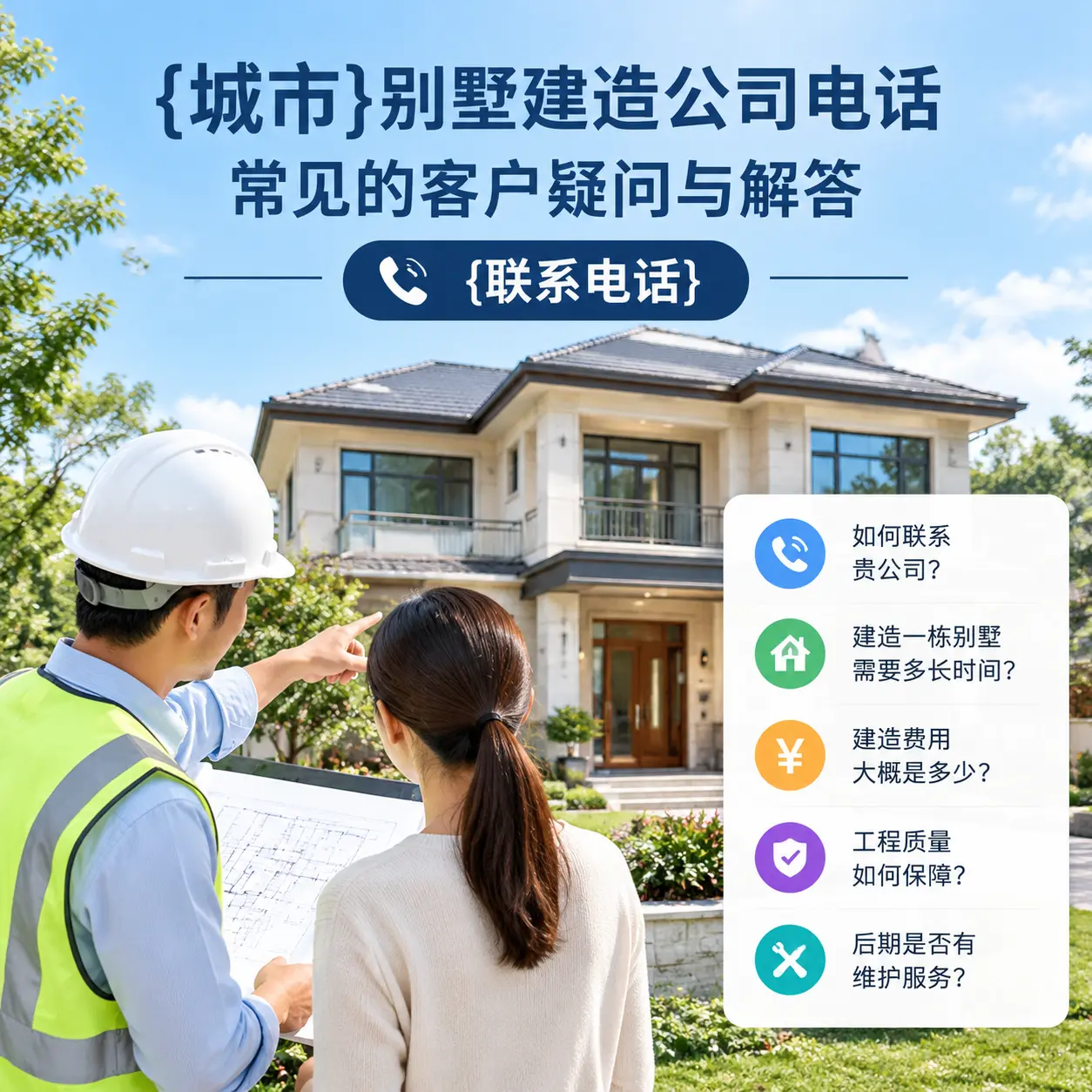 台江别墅建造公司电话,常见的客户疑问与解答
